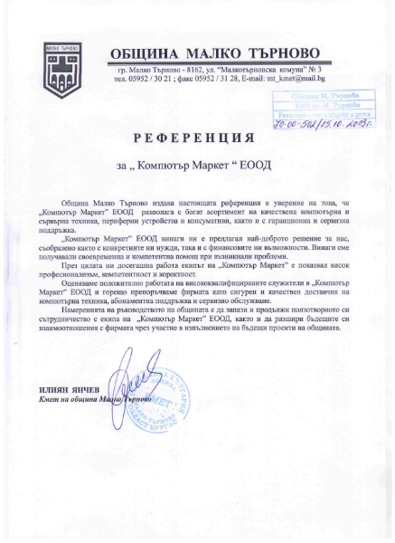 Община Малко Търново